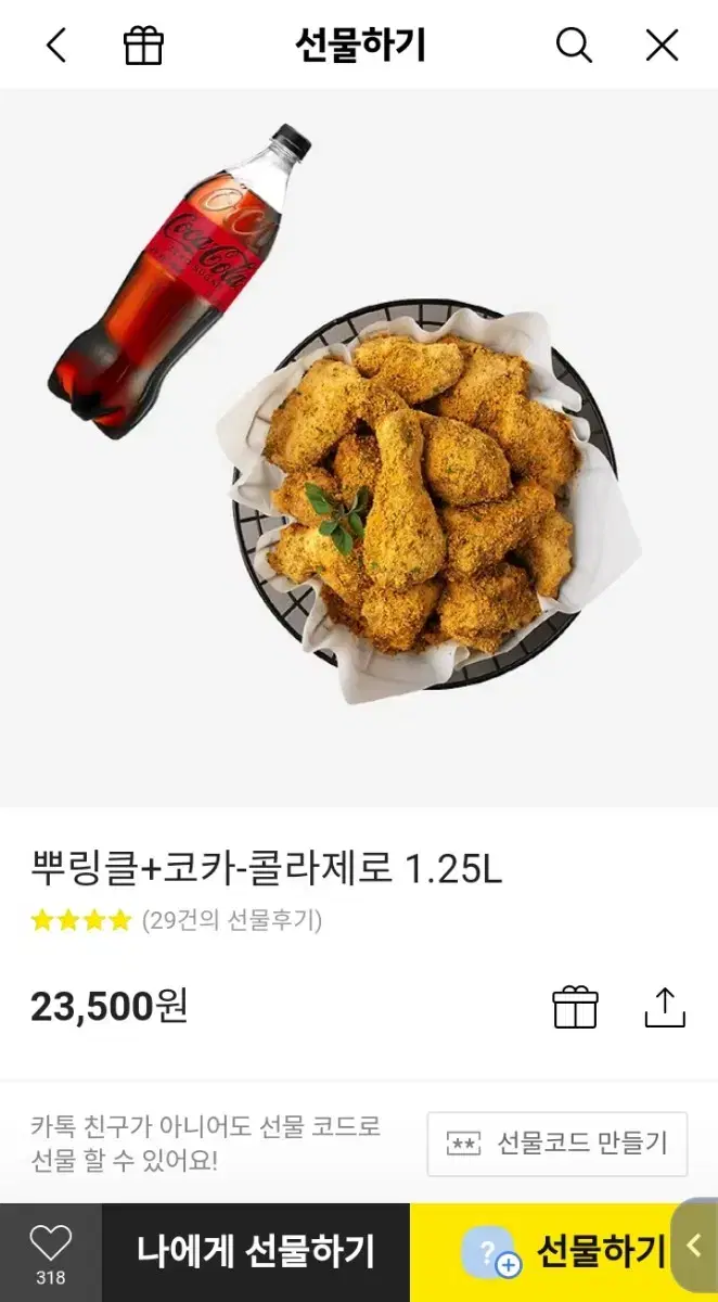 BHC 뿌링클+코카콜라 제로 1.25L 기프티콘